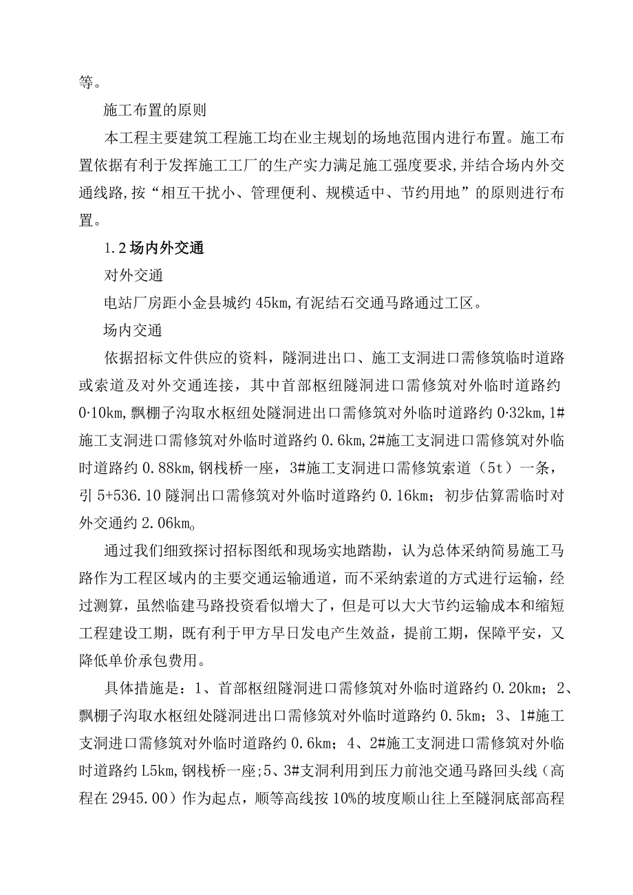 广金坝电站施工组织设计草稿.docx_第2页