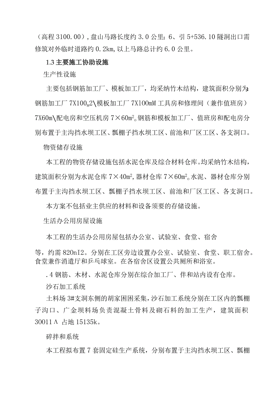 广金坝电站施工组织设计草稿.docx_第3页