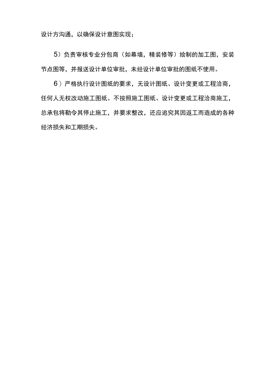 与设计单位、结构顾问协调及管理措施.docx_第2页