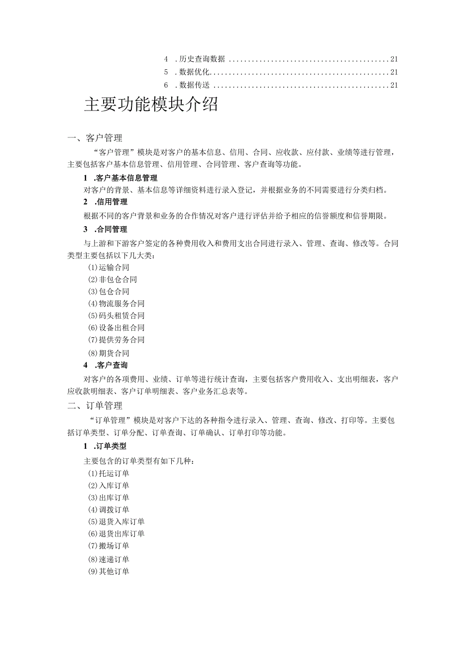 尼奥Neo第三方物流管理系统.docx_第3页