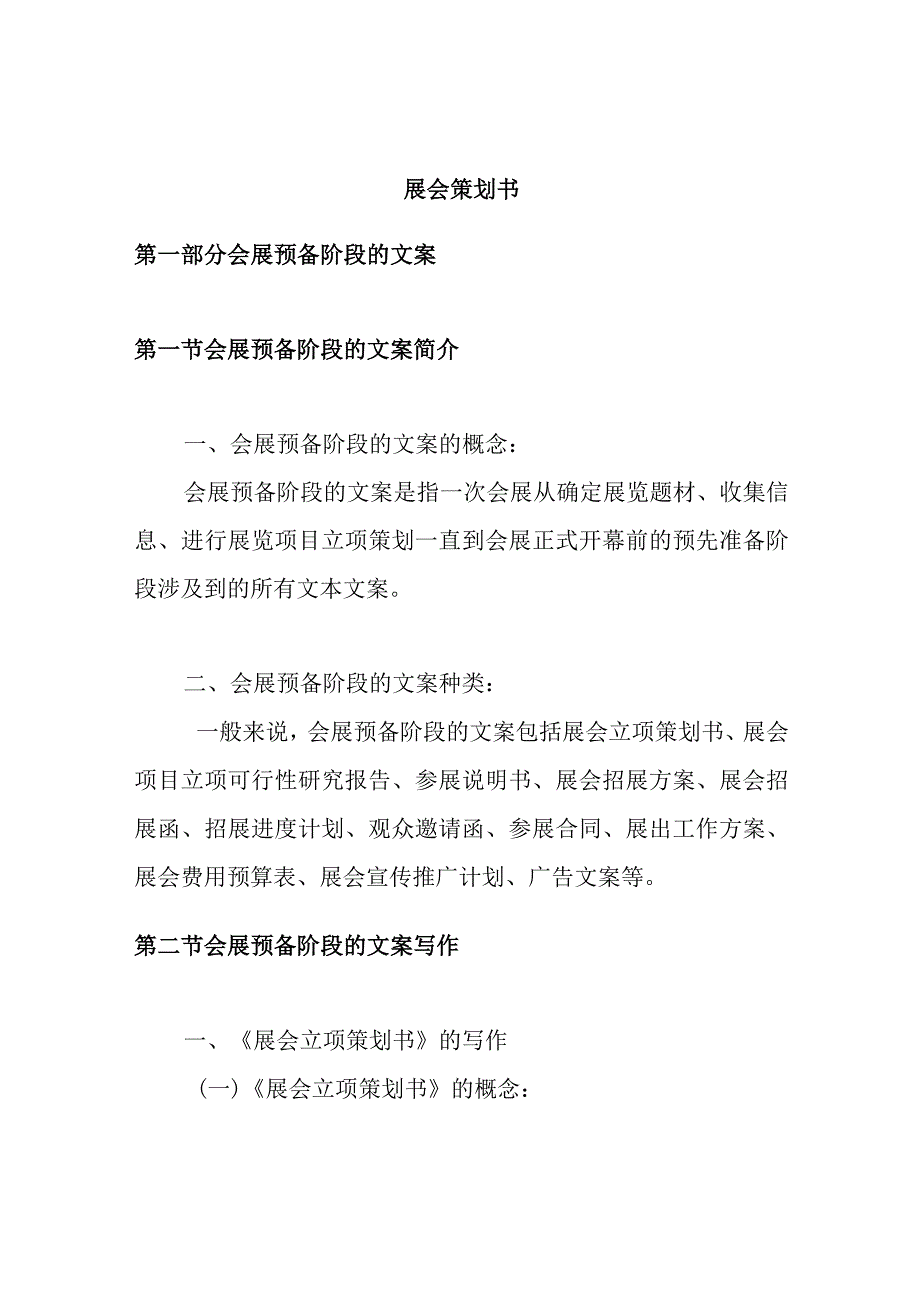 展览策划方案.docx_第1页