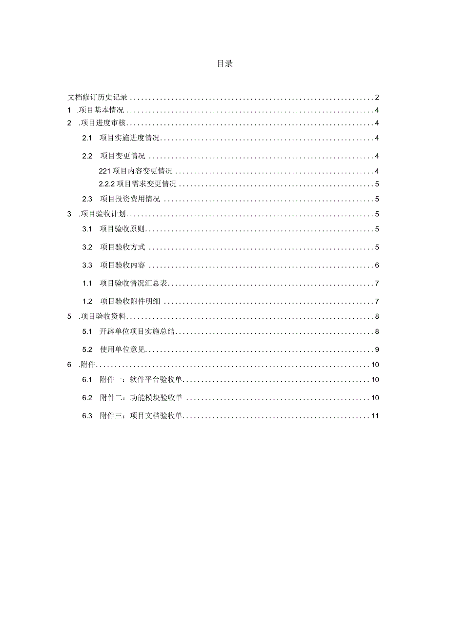 软件项目验收报告_模板(全).docx_第3页