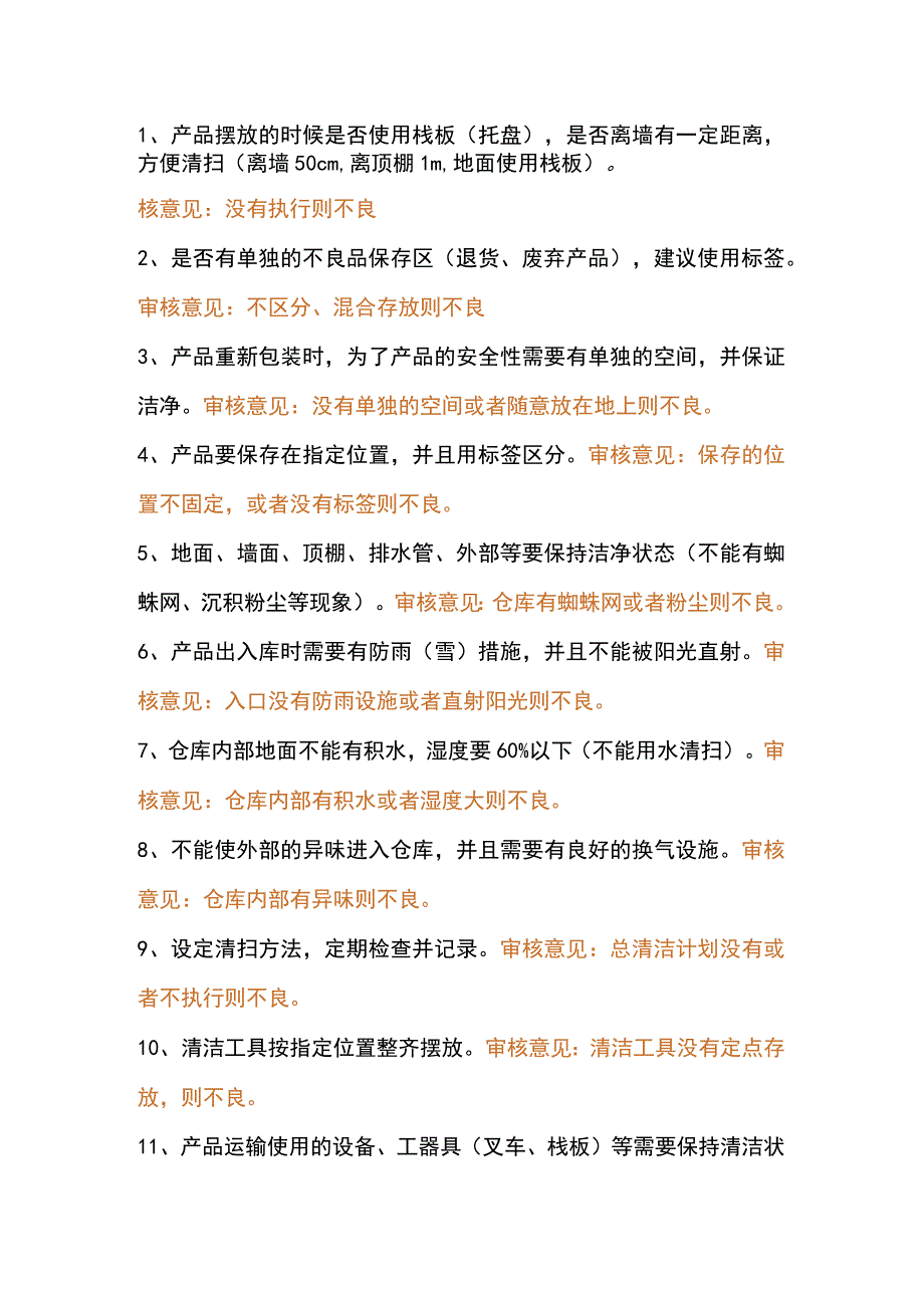 仓库日常审核检查表.docx_第1页