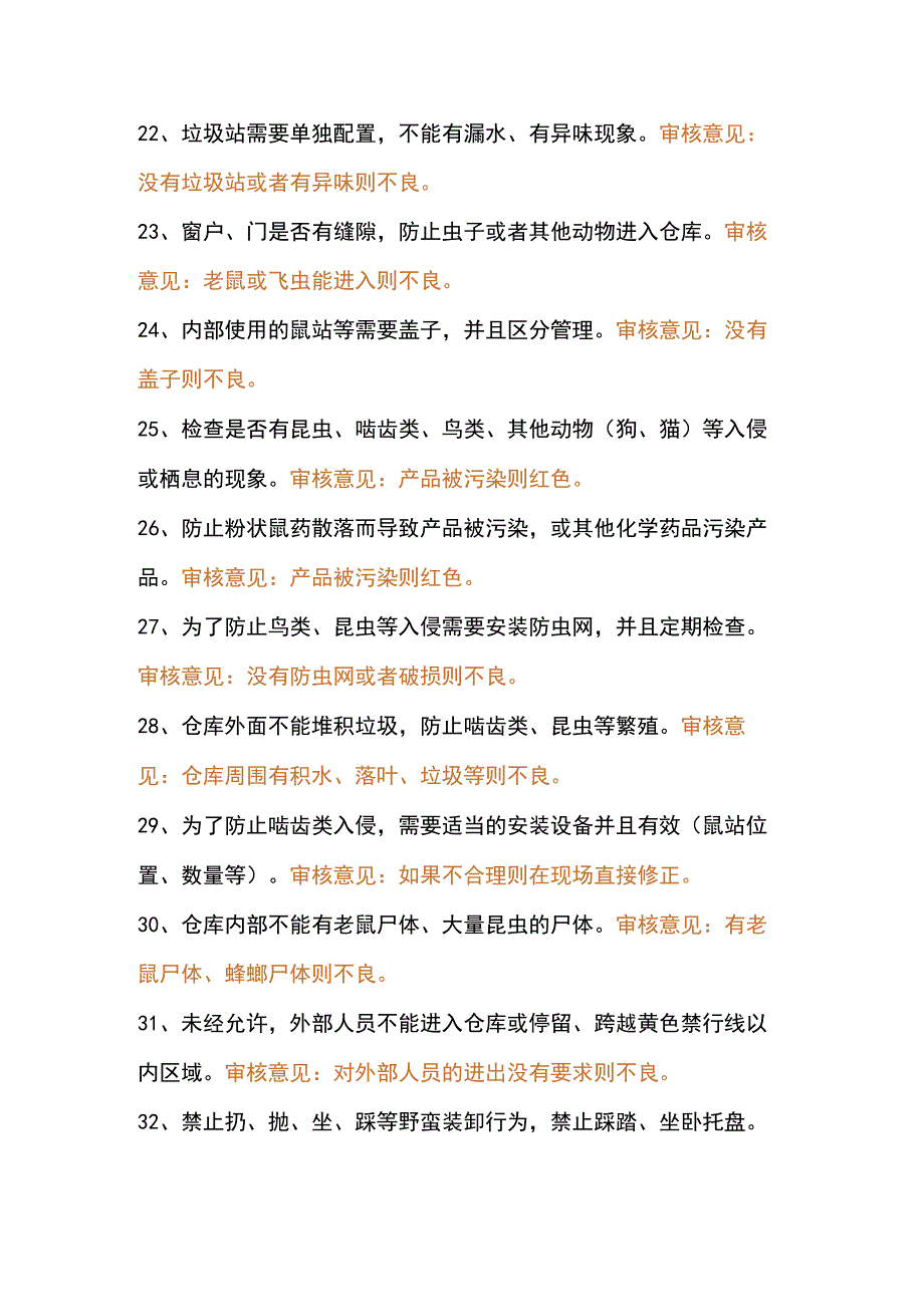 仓库日常审核检查表.docx_第3页