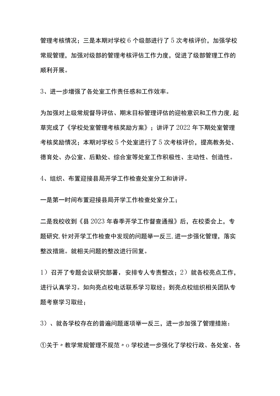 某学校上学期督学线工作总结.docx_第2页