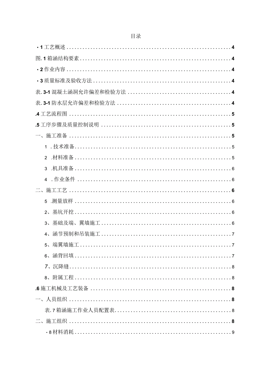 箱涵施工工艺标准.docx_第2页