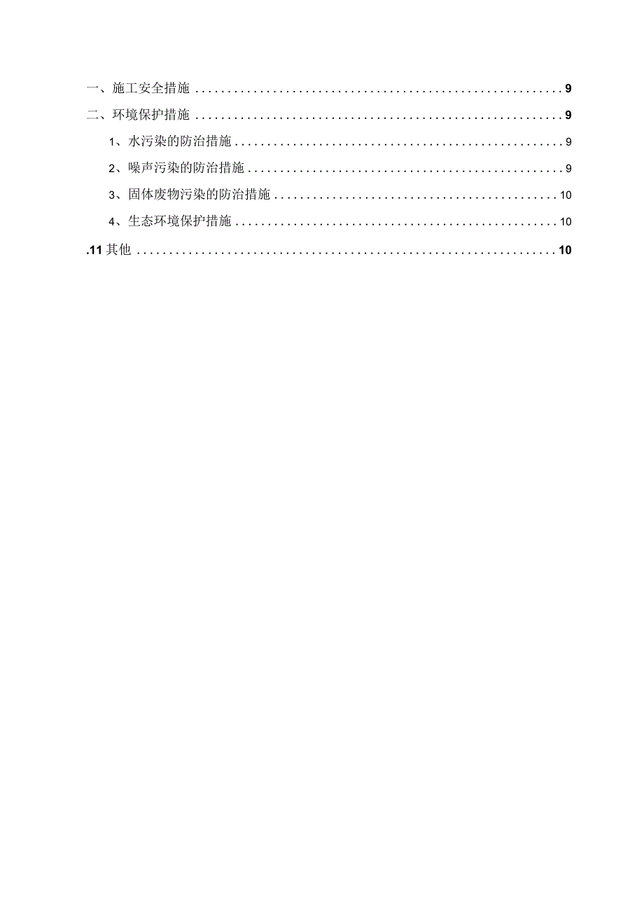 箱涵施工工艺标准.docx_第3页