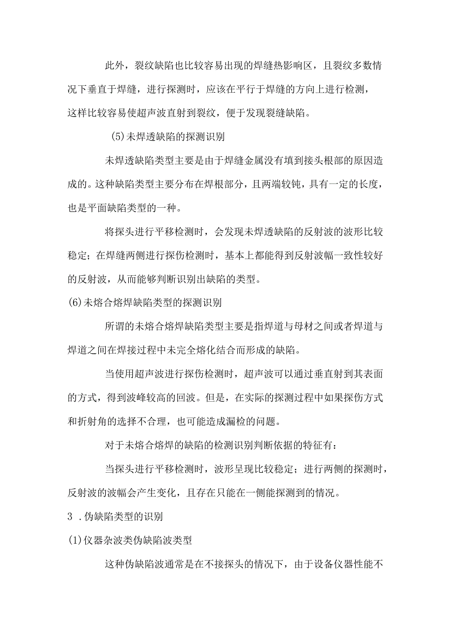 超声波探伤缺陷识别.docx_第3页