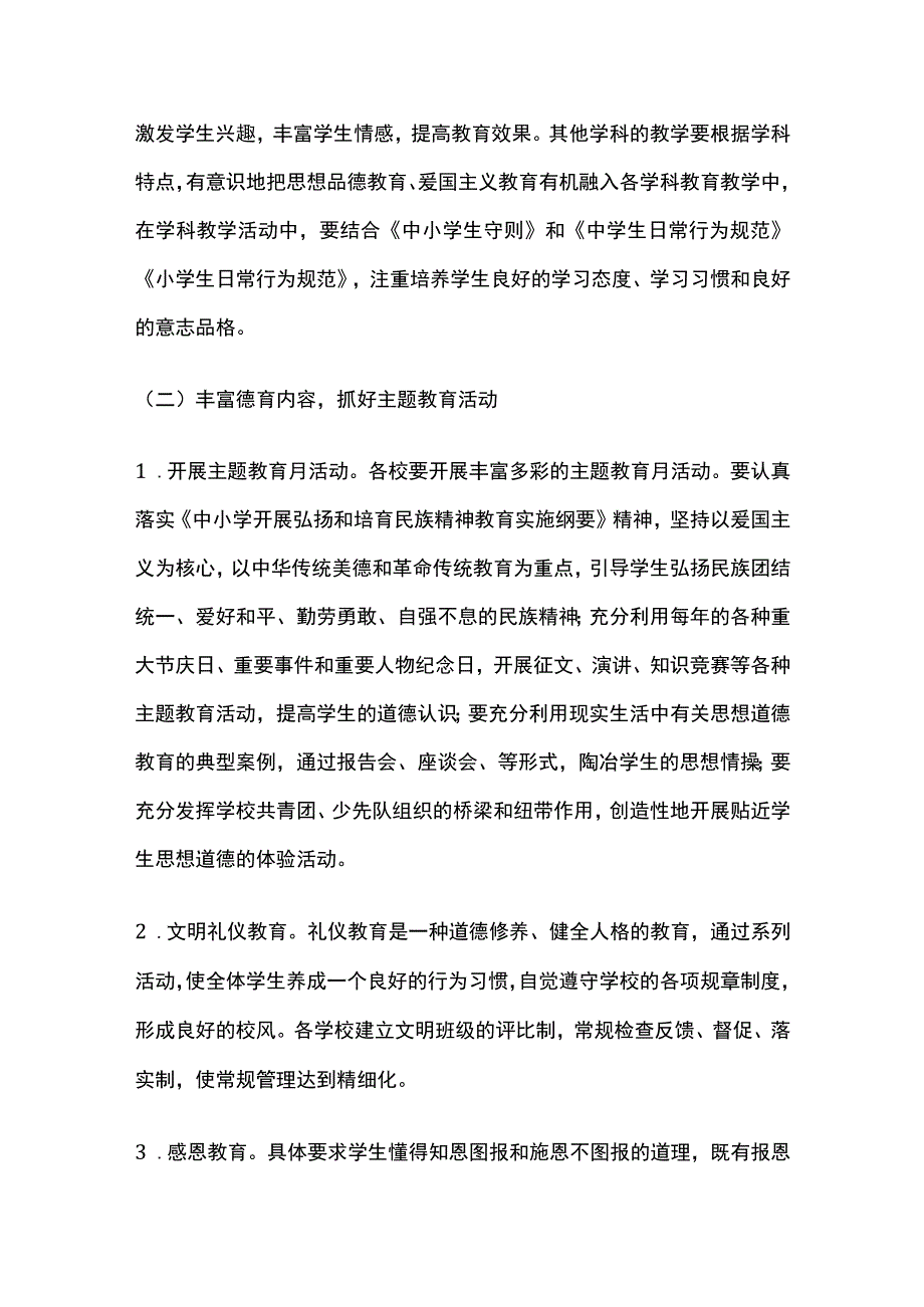 某学校提升教育教学质量六年行动德育工作实施方案.docx_第3页