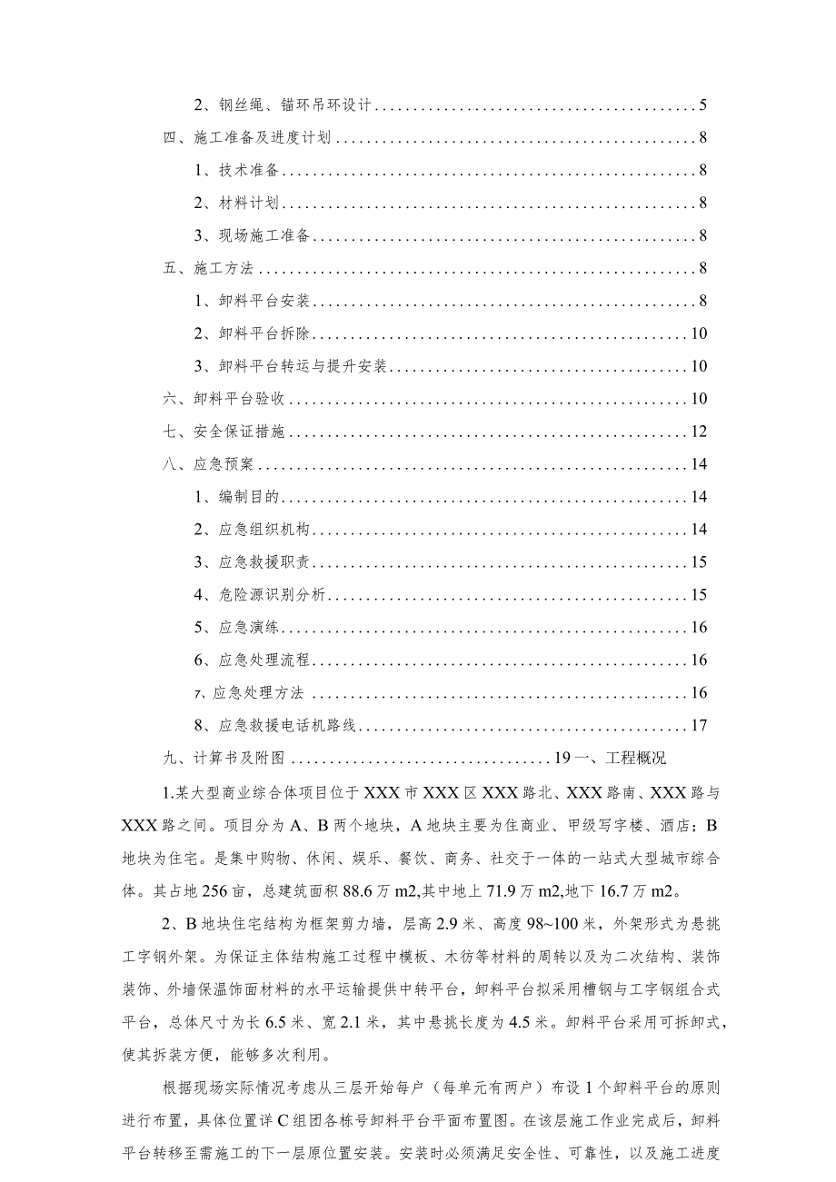 某大型商业综合体项目悬挑式卸料平台安全专项施工方案.docx_第2页