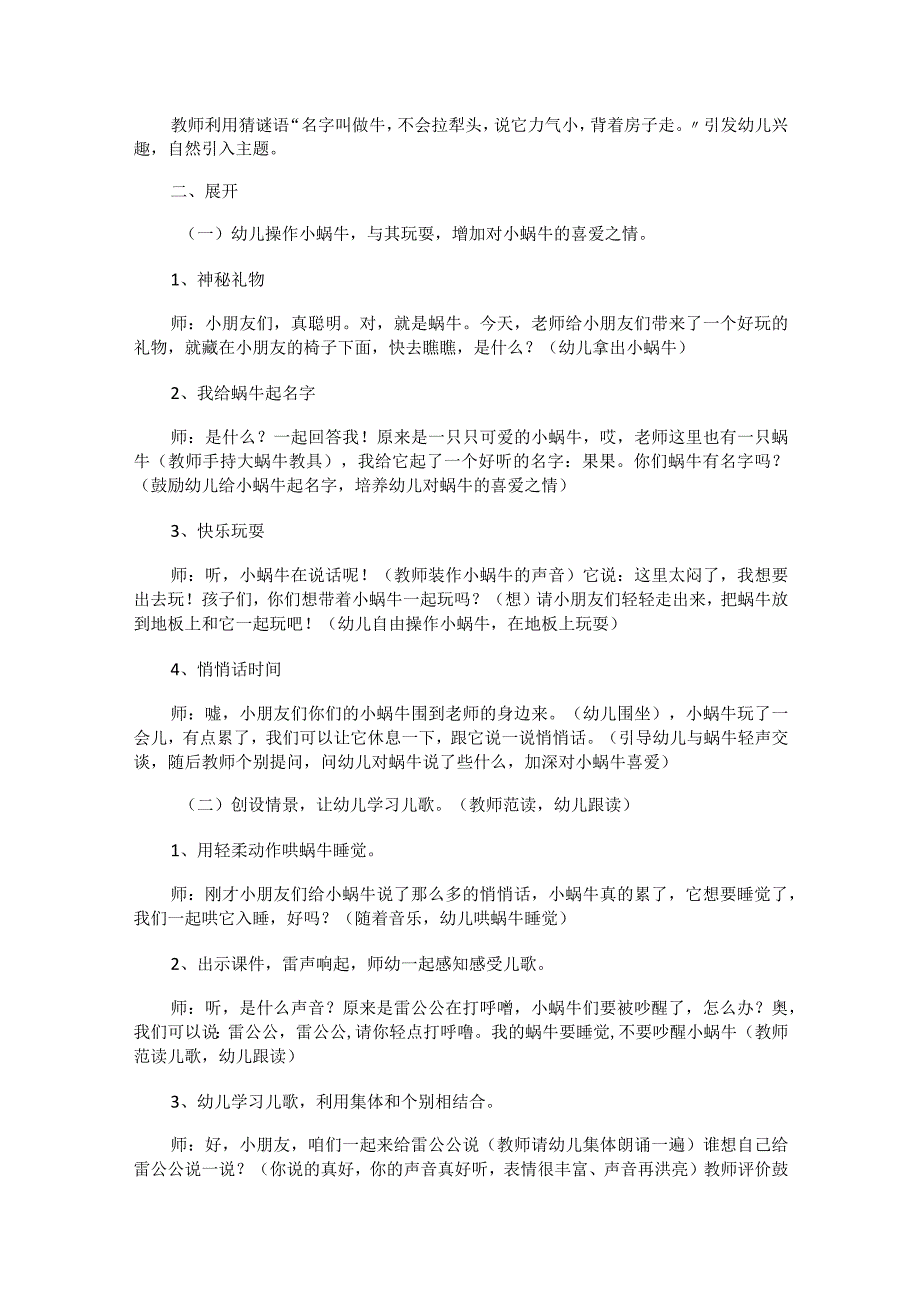 语言领域小班教案.docx_第2页