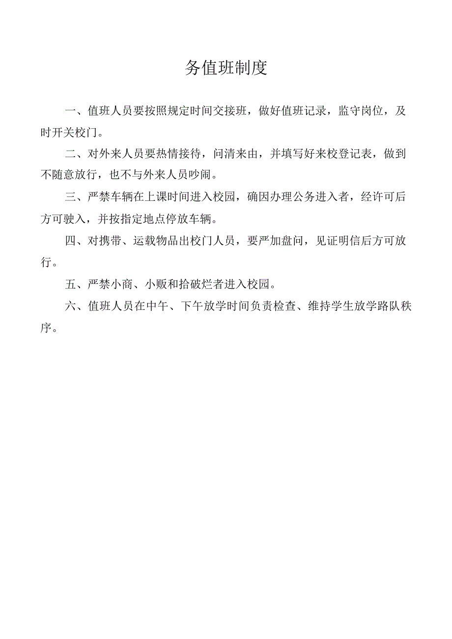 警务值班制度.docx_第1页