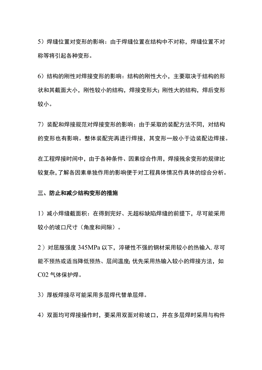 钢结构焊接变形与控制矫正方法.docx_第3页