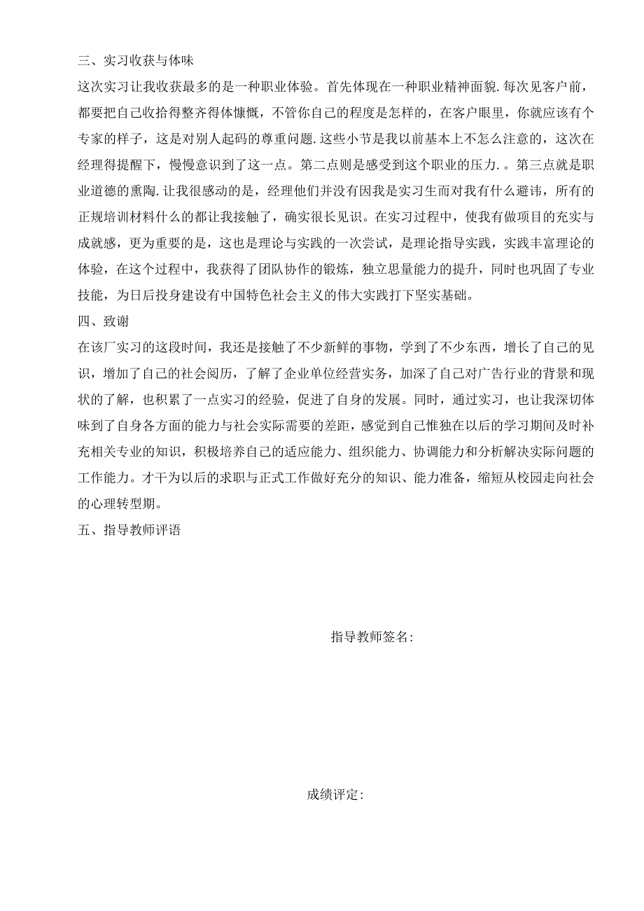 实习单位及岗位介绍.docx_第3页