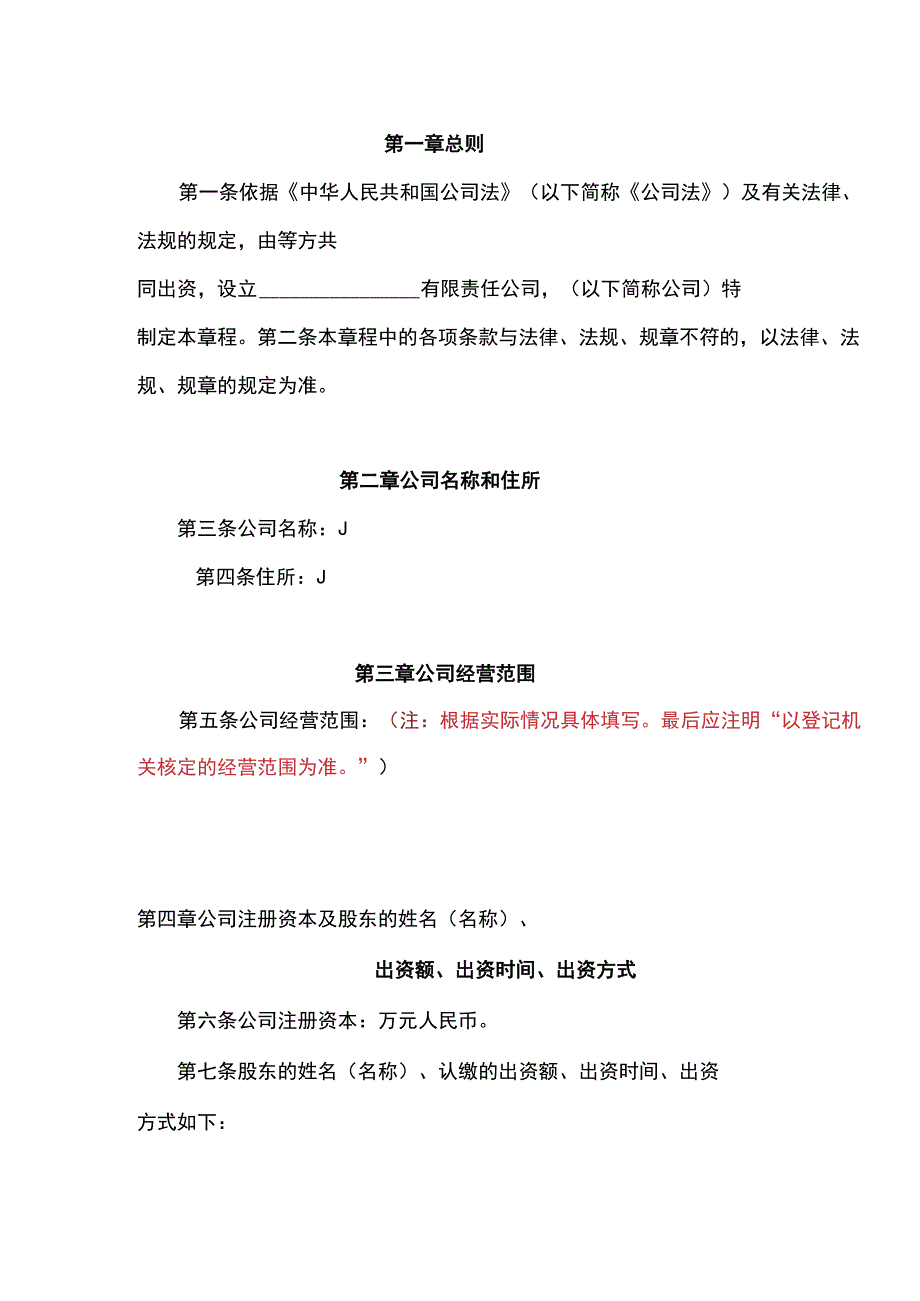 xx有限责任公司章程 （参考格式）.docx_第1页