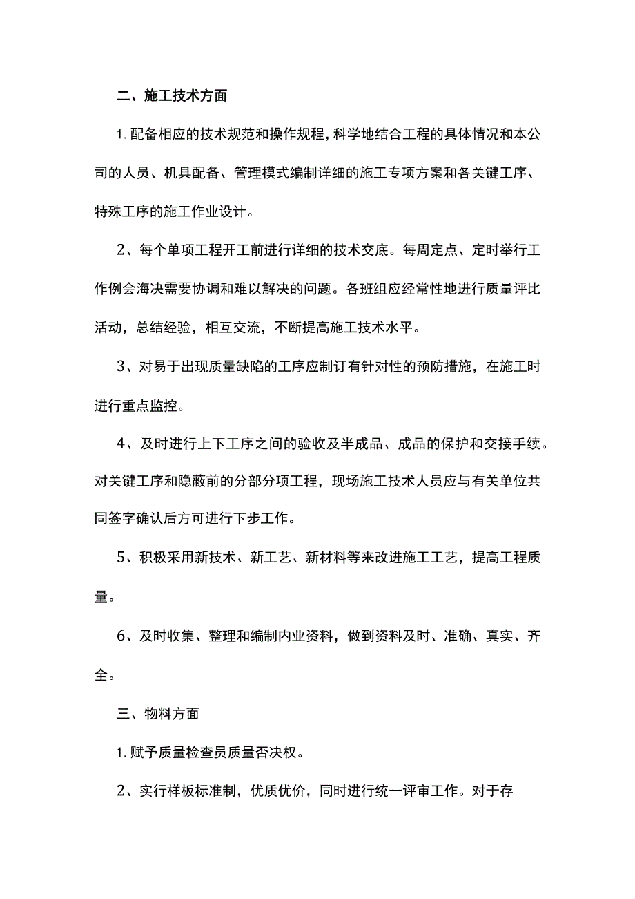 质量控制措施.docx_第2页