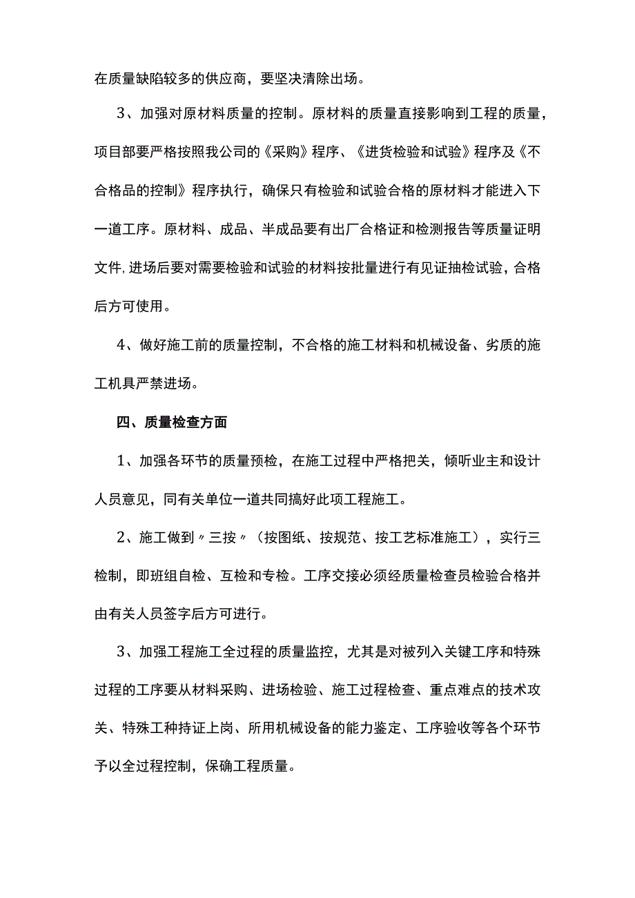 质量控制措施.docx_第3页