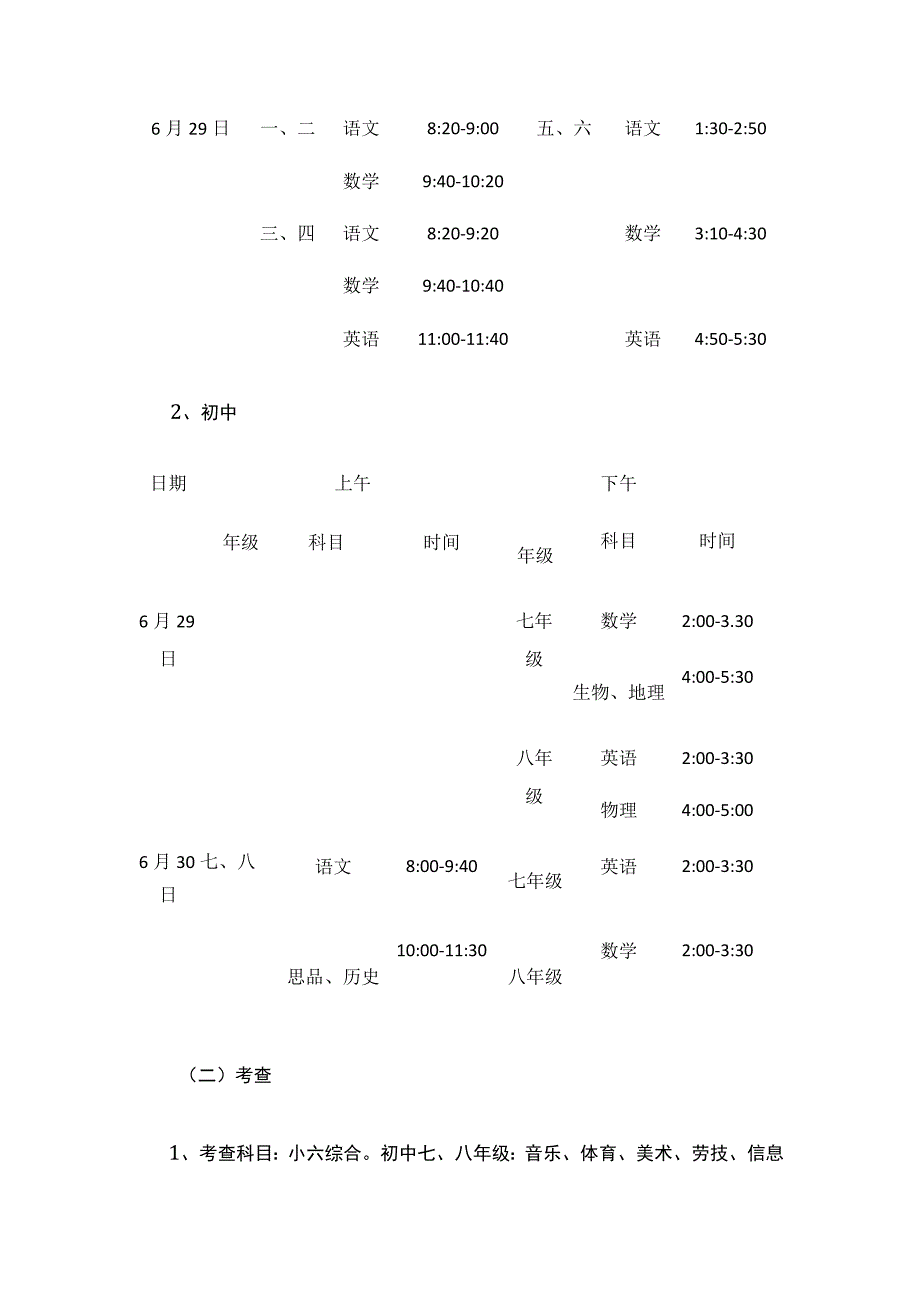 某中心校期末考试考务方案.docx_第2页