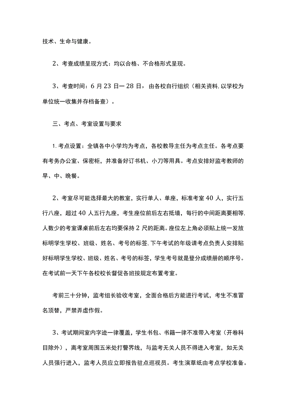 某中心校期末考试考务方案.docx_第3页