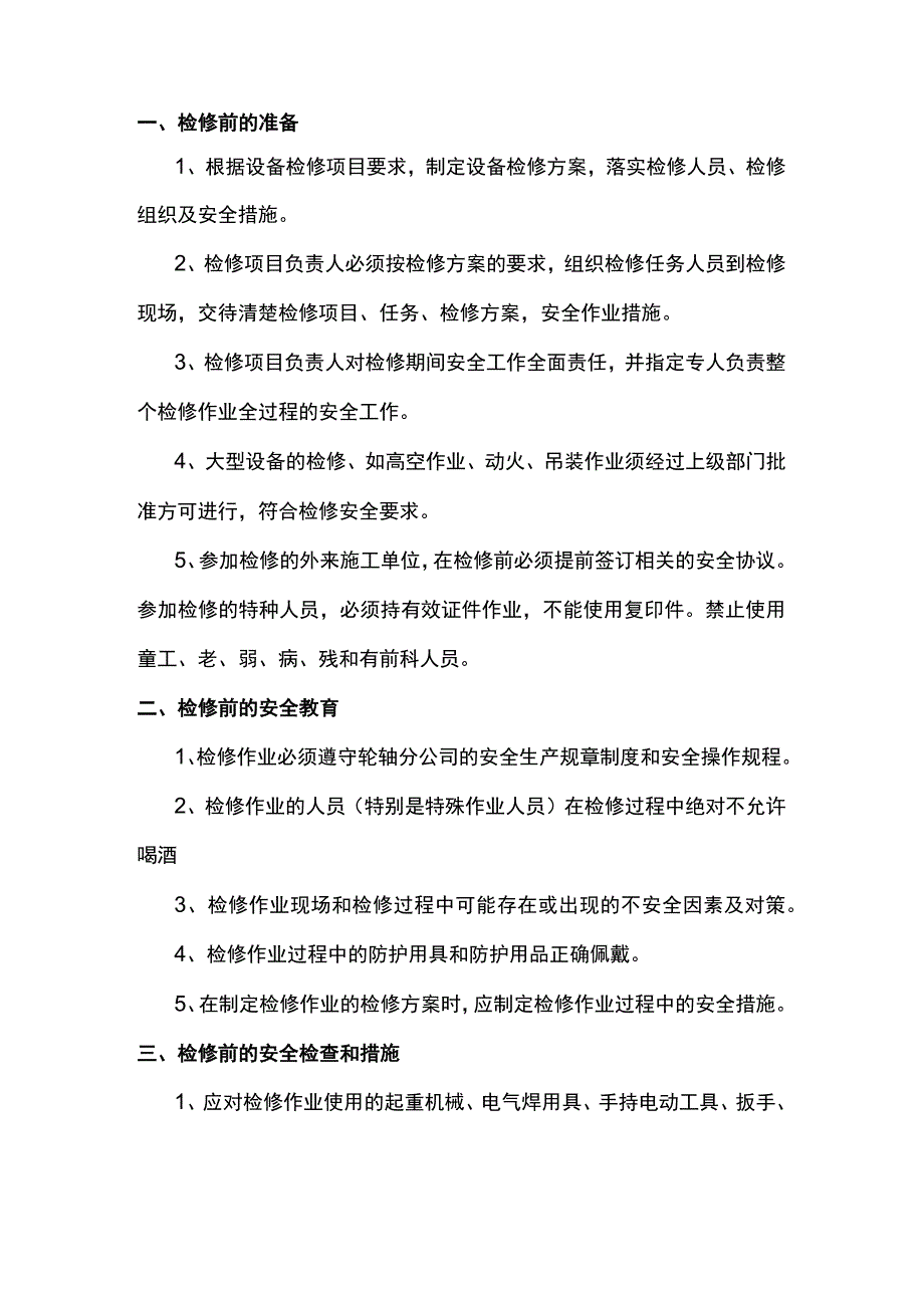 煤矿井下运输设备检修操作五步走.docx_第1页