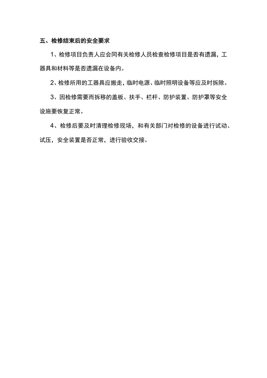 煤矿井下运输设备检修操作五步走.docx_第3页