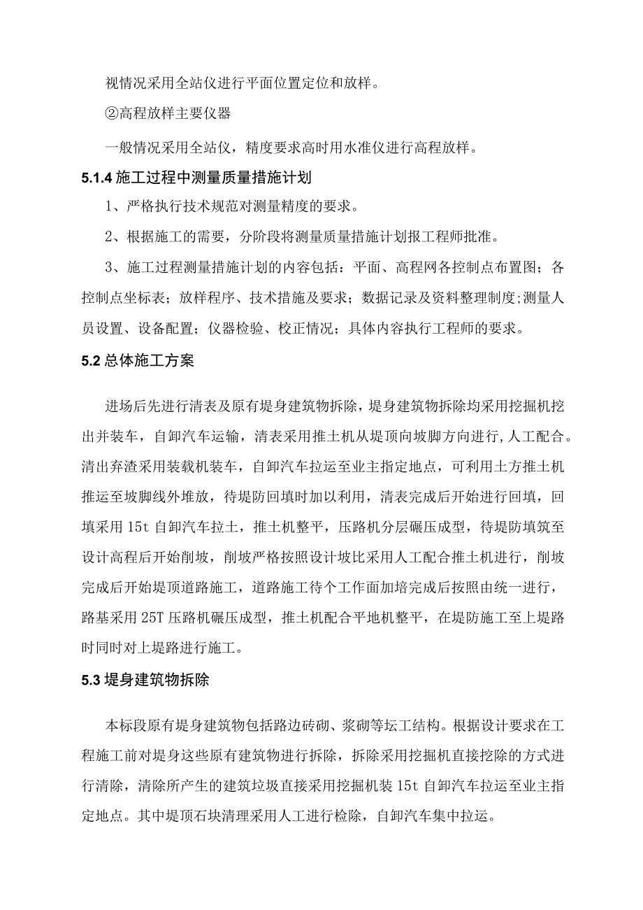 河道综合整治施工方案.docx_第3页