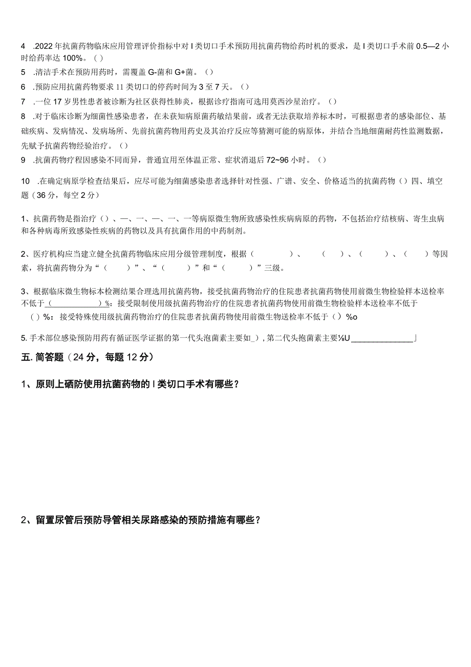 2022年院感考试题复习进程.docx_第3页