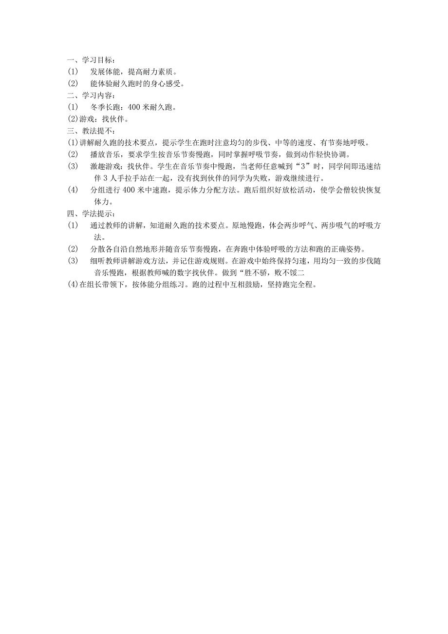 六年级体育教案33.docx_第1页