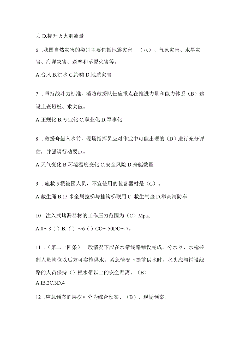 黑龙江省鸡西市公开招聘消防员模拟三笔试卷含答案.docx_第2页