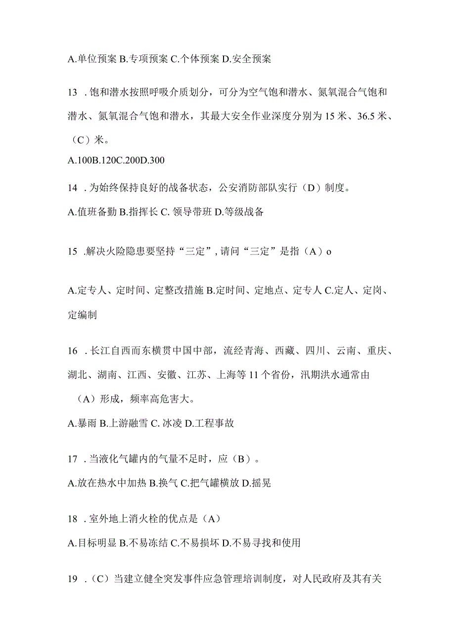 黑龙江省鸡西市公开招聘消防员模拟三笔试卷含答案.docx_第3页