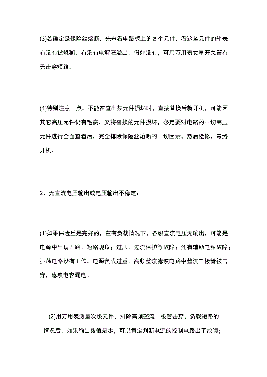 变频器开关电源故障问题及维修方法全套.docx_第2页