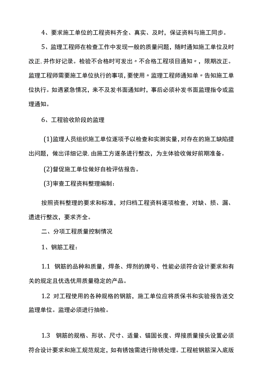 楼房主体结构质量评估报告.docx_第3页