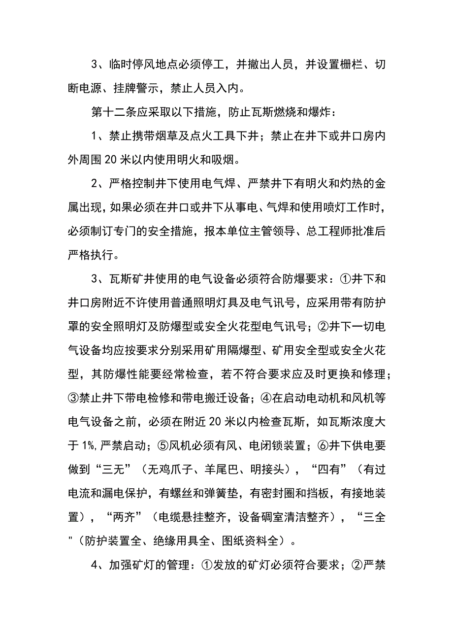 机电安装工程主要灾害预防制度.docx_第3页