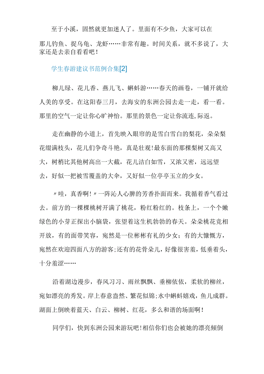 学生春游建议书范例合集.docx_第2页