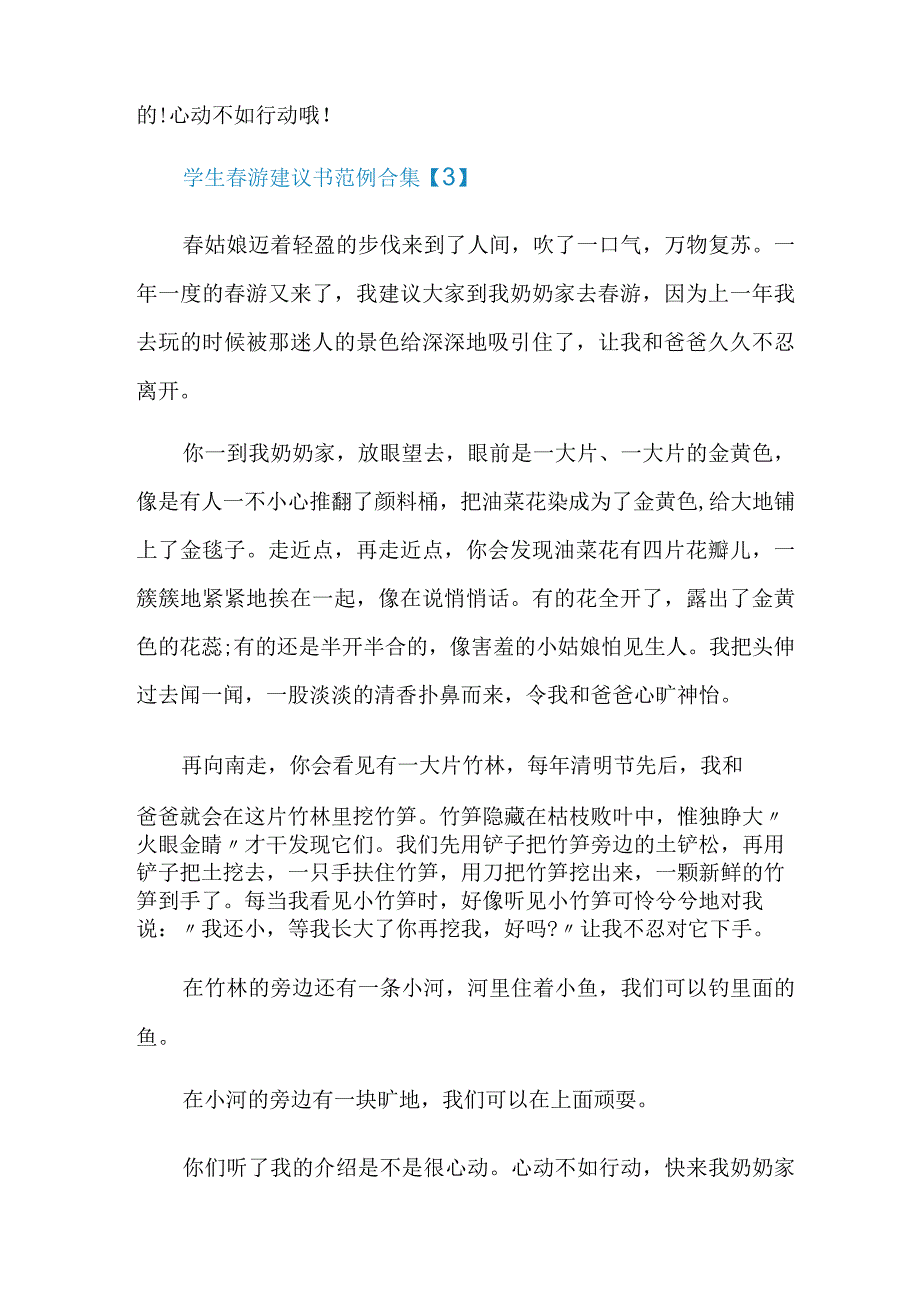 学生春游建议书范例合集.docx_第3页