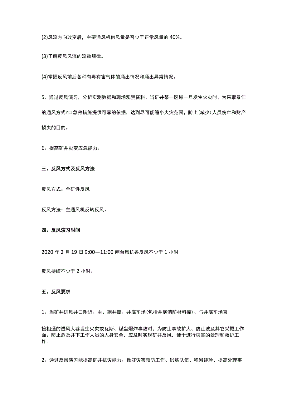 某煤矿年度矿井反风演习技术方案及安全技术措施.docx_第2页