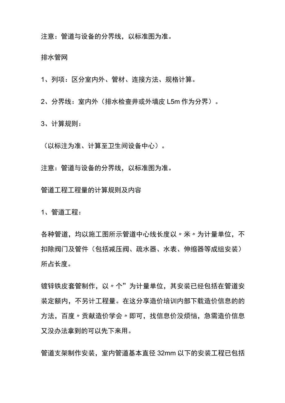 给排水安装工程造价工程量计算方法全套.docx_第2页