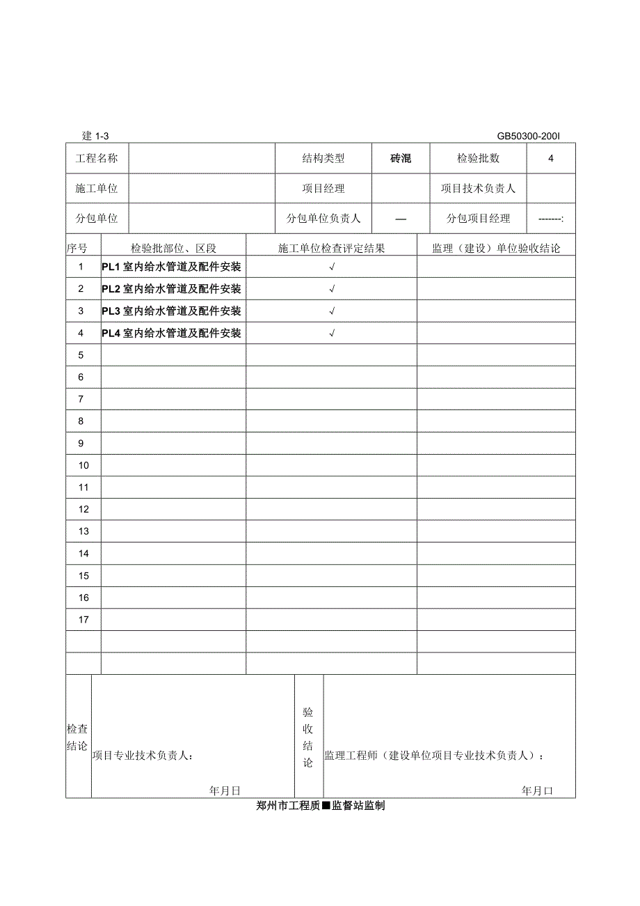 室内排水分项分项工程质量验收记录.docx_第1页