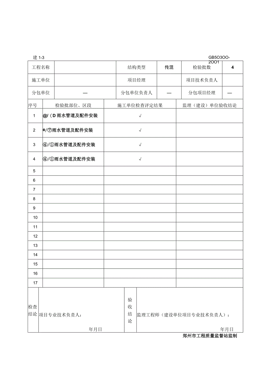 室内排水分项分项工程质量验收记录.docx_第3页