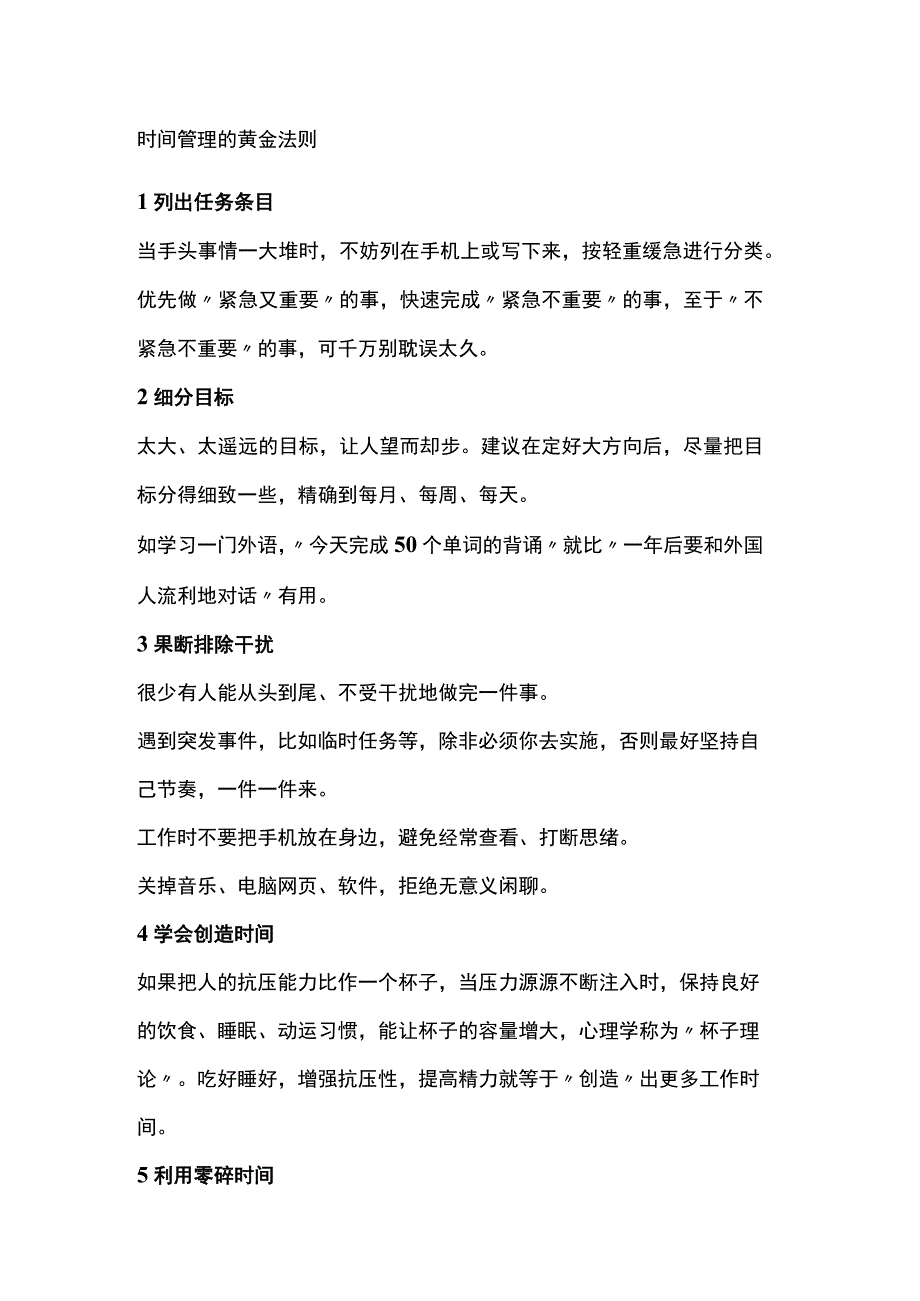 职场经理人时间管理条黄金法则.docx_第1页