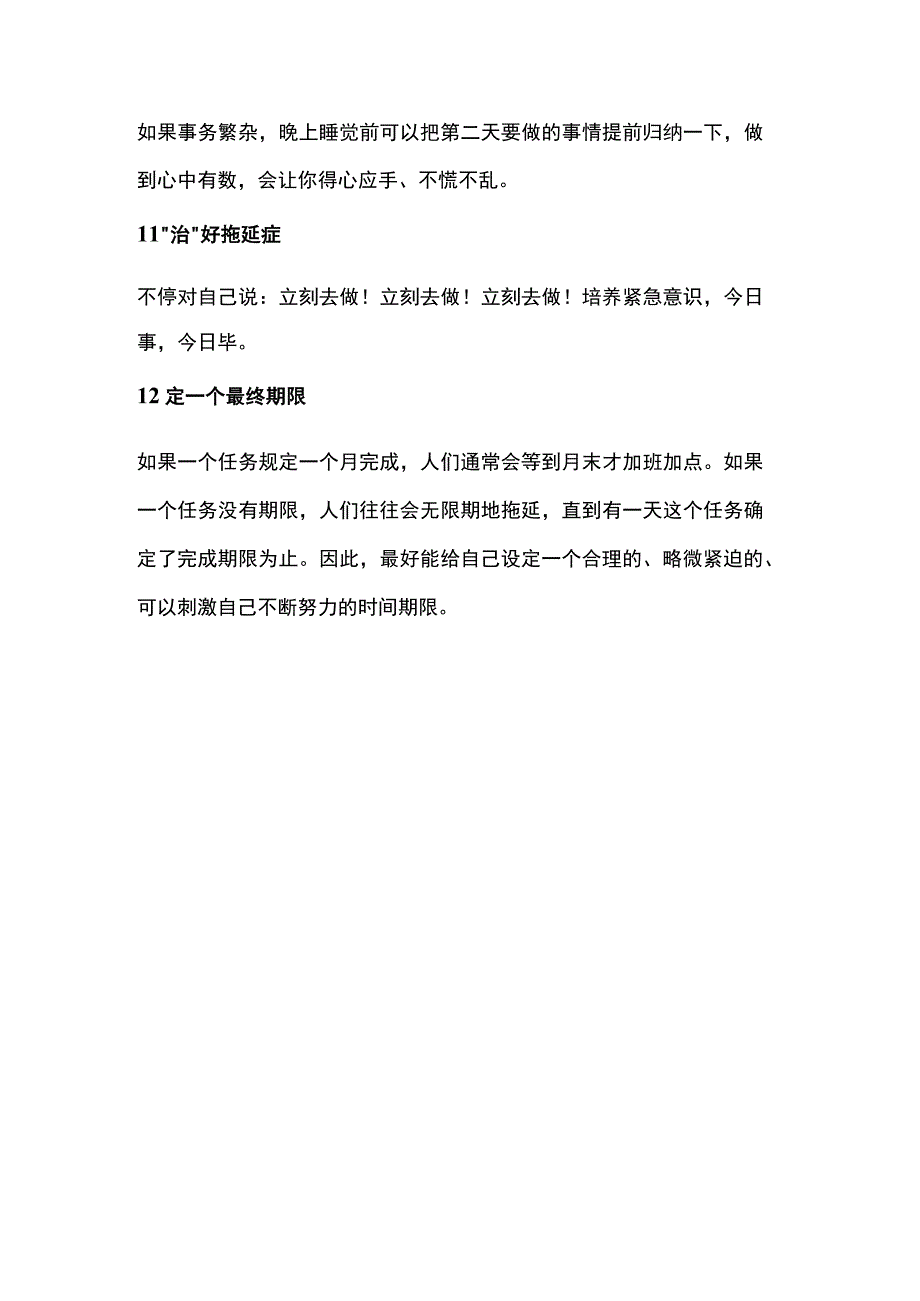 职场经理人时间管理条黄金法则.docx_第3页