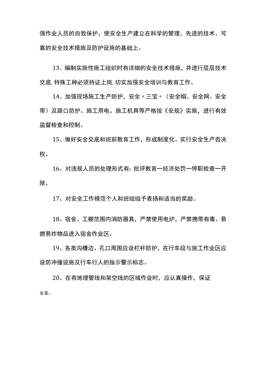 安全管理措施.docx_第3页