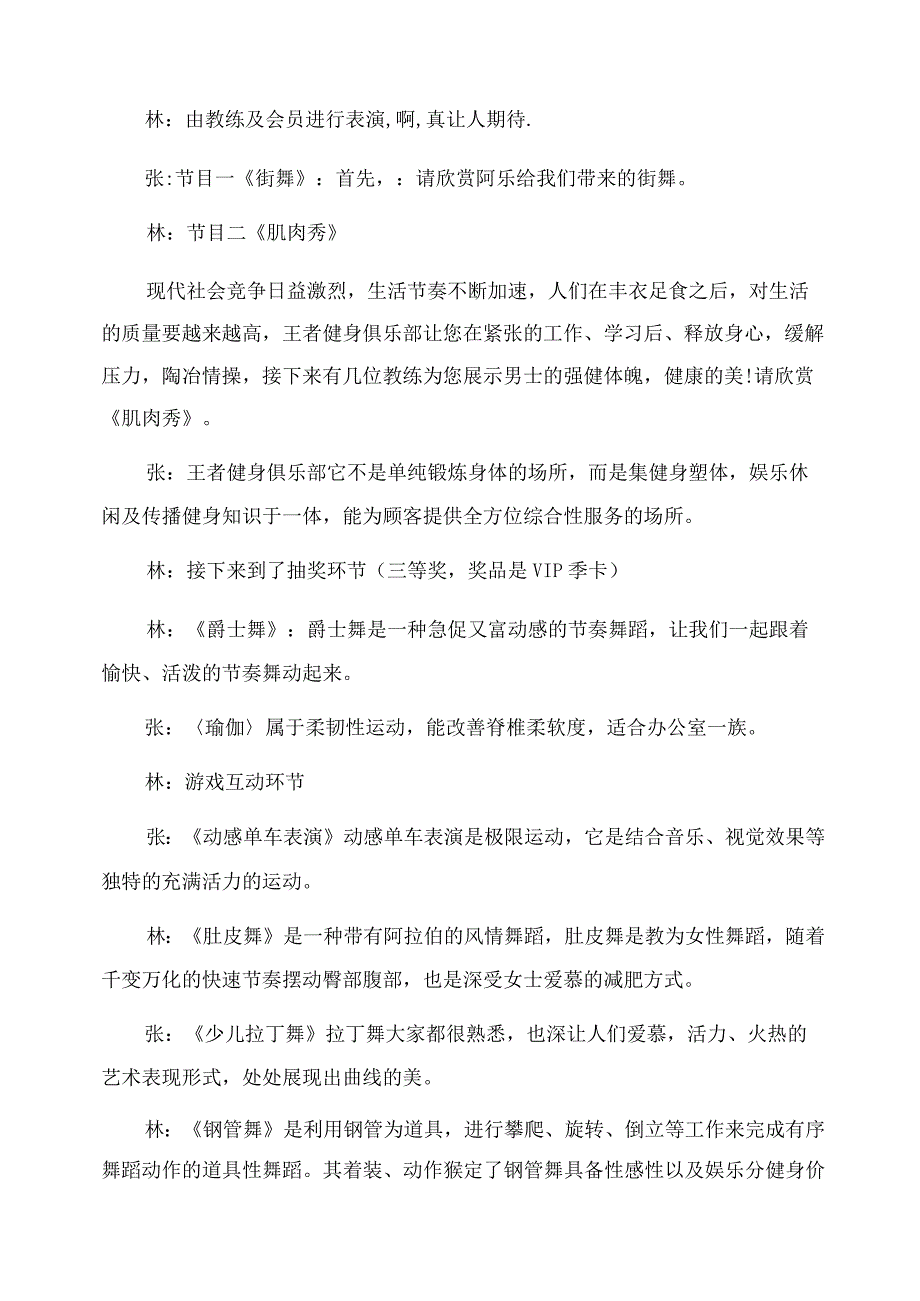 促销活动主持人台词_冬季促销活动主持人串词.docx_第2页