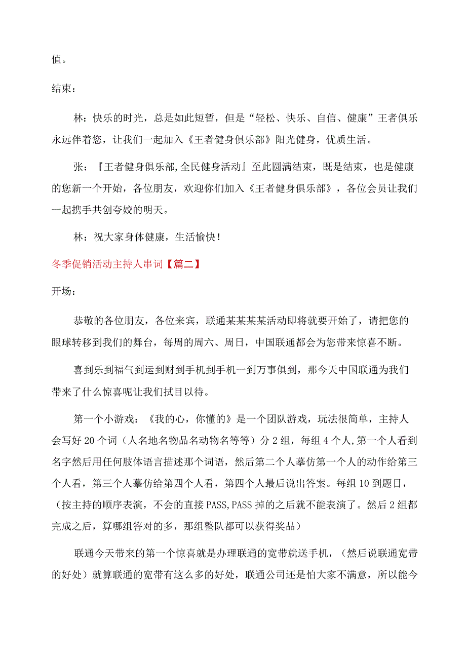 促销活动主持人台词_冬季促销活动主持人串词.docx_第3页