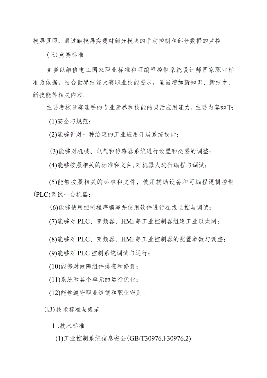 云浮市第二届职业技能大赛工业机器人技术应用项目技术文件.docx_第3页