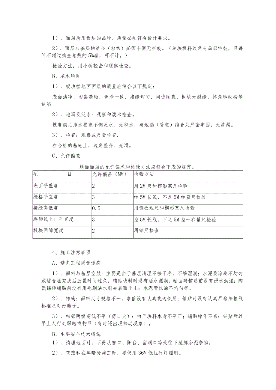 地砖铺贴施工技术交底.docx_第2页