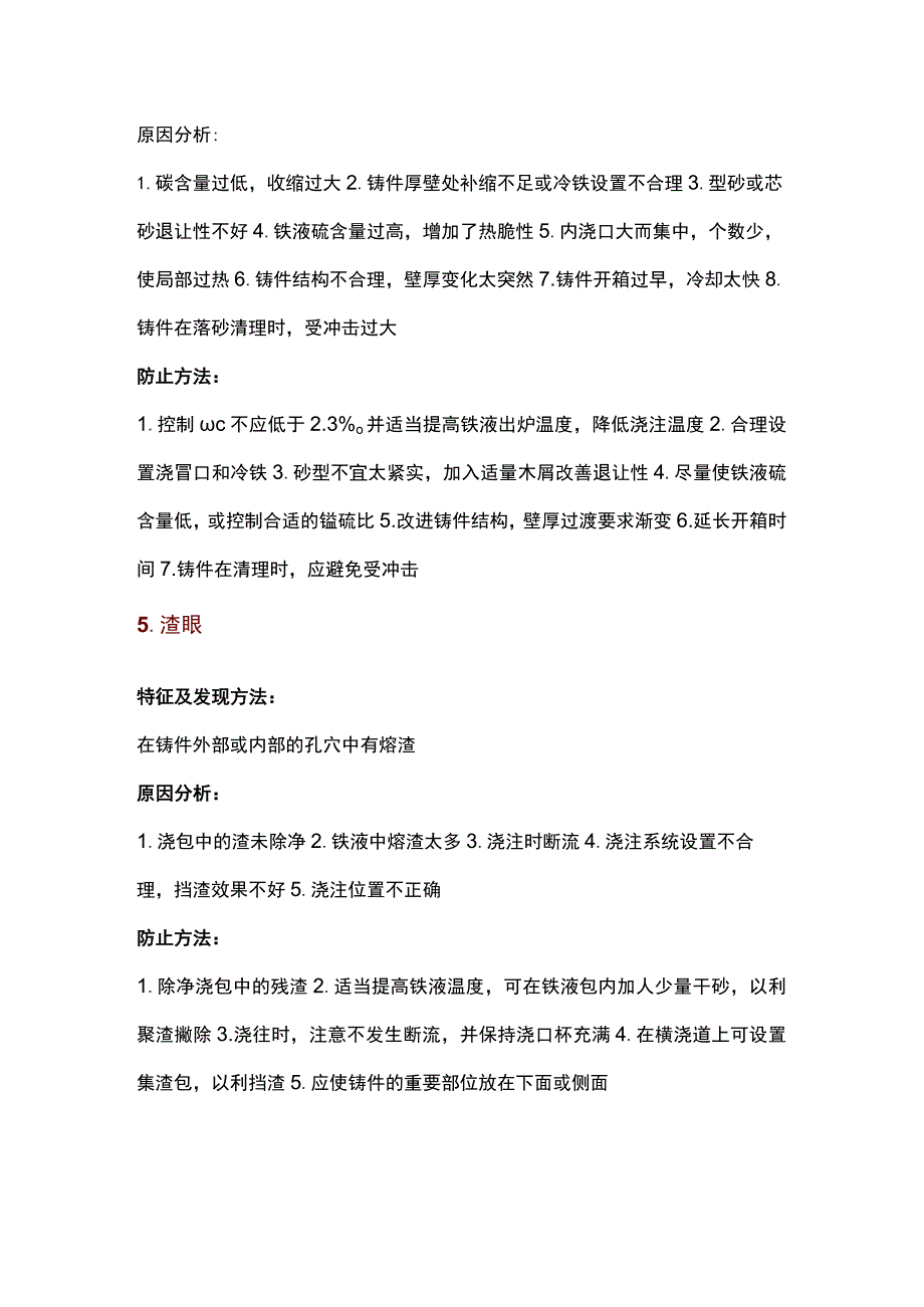 可锻铸铁件缺陷原因分析及解决办法.docx_第3页