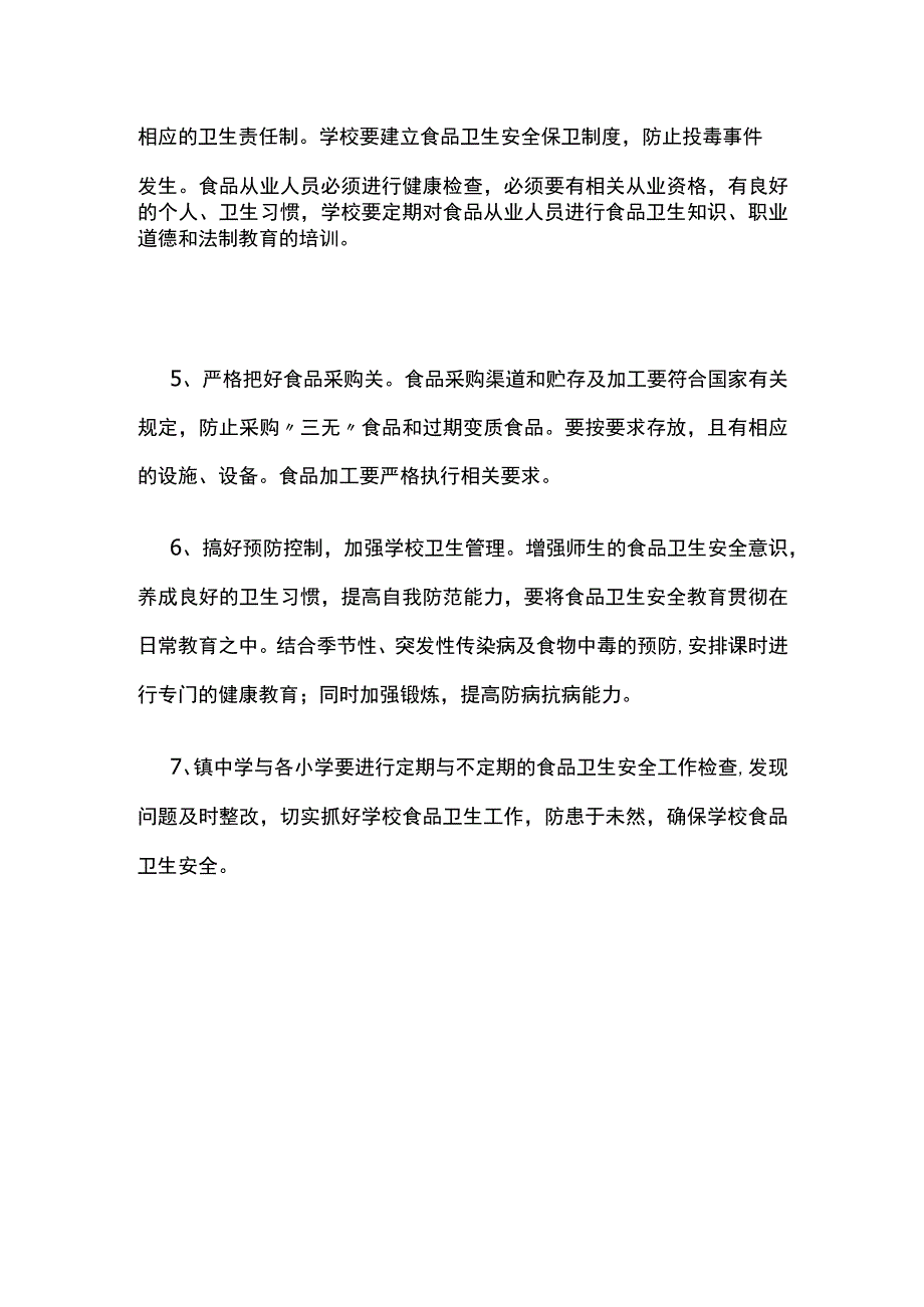 某学校食品卫生安全制度.docx_第2页