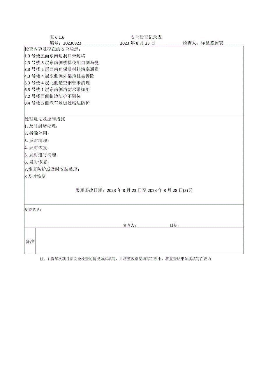 周安全检查.docx_第1页