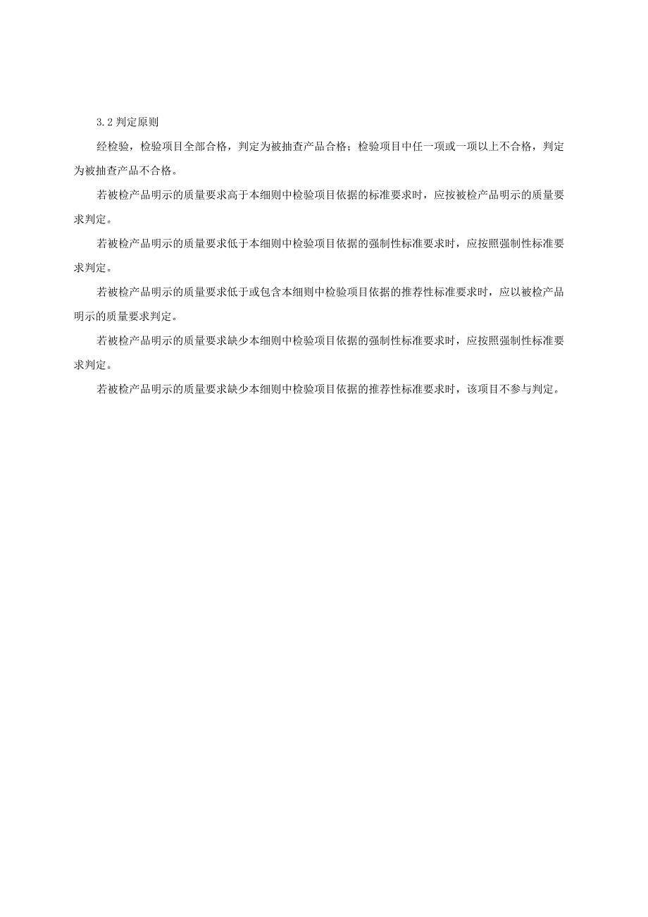 纸巾纸产品质量监督抽查实施细则（2022年版）.docx_第2页